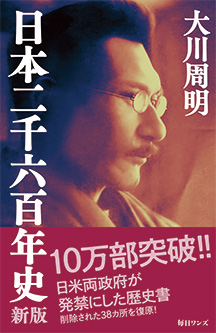 日本二千六百年史 新版