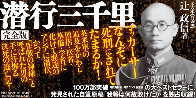 潜行三千里 完全版