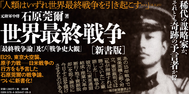 開戦と終戦をアメリカに発した男