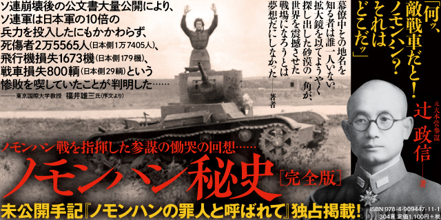 ノモンハン秘史 完全版」