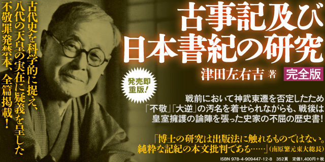 古事記及び日本書紀の研究