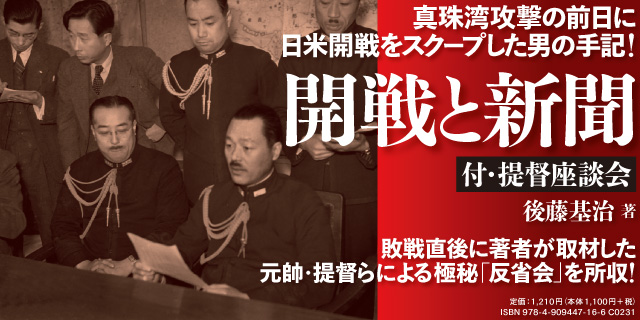 開戦と新聞