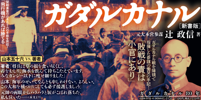 ガダルカナル 新書版