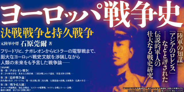 ヨーロッパ戦争史 決戦戦争と持久戦争