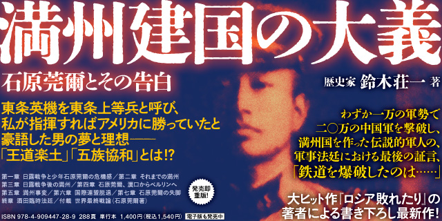 満州建国の大義