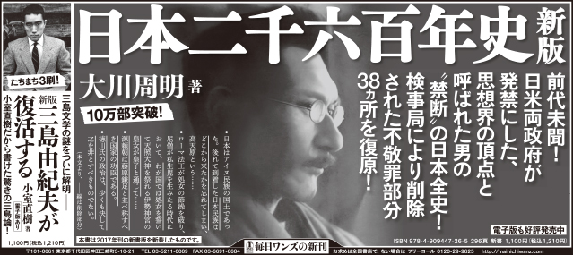 日本二千六百年史 新版