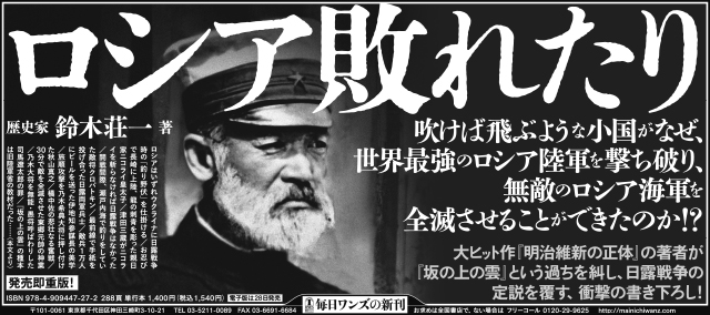 ロシア敗れたり 新聞広告