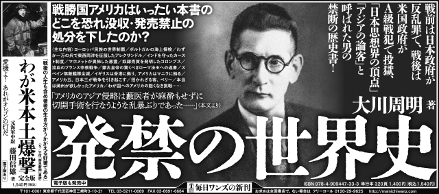 発禁の世界史 新聞広告