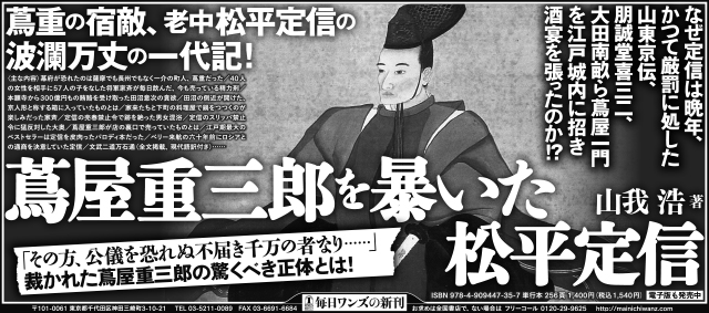 蔦屋重三郎を暴いた松平定信新聞広告