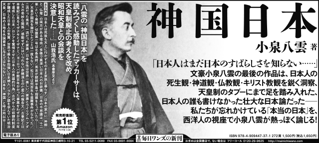 『神国日本』新聞広告