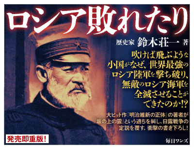 ロシア敗れたり